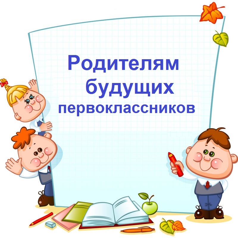 Подготовительные занятия "Школа будущего первоклассника" Подготовительные занятия "Школа будущего первоклассника".
